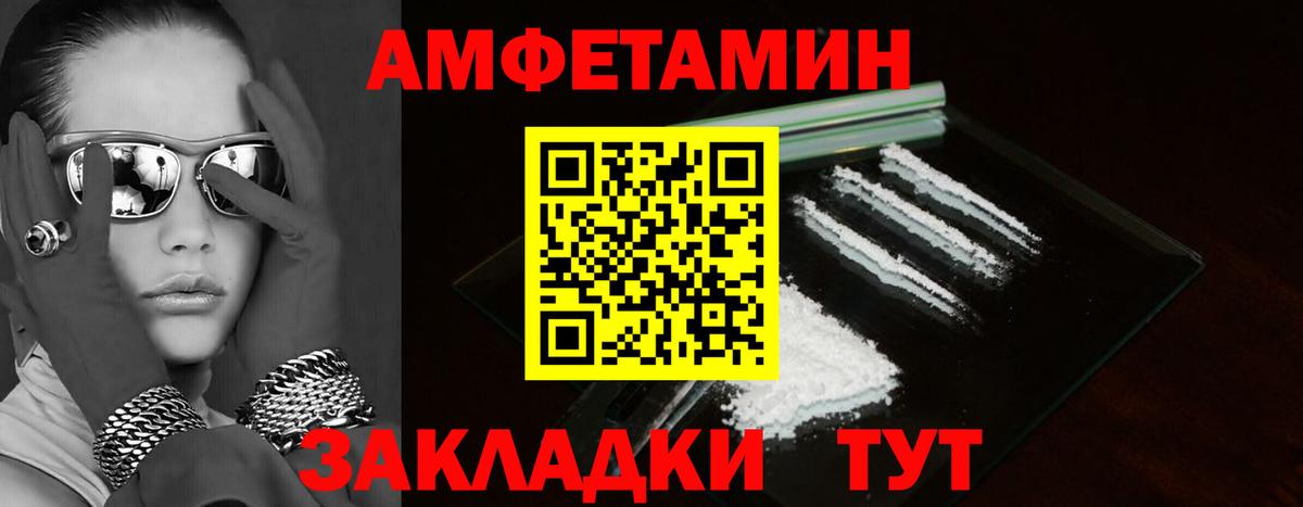 АМФ Розовый  Amphetamine  Борзя  Вход с VPN 