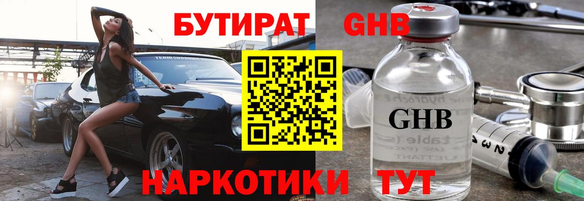 Бутират бутандиол  Бутират  Борзя  Вход с VPN 