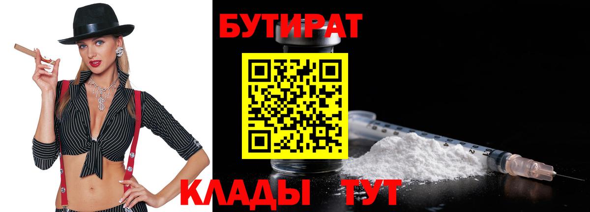 Бутират жидкий экстази Борзя