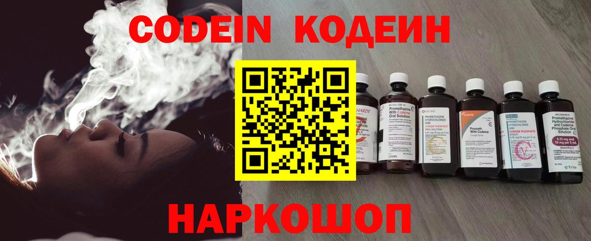 Кодеиновый сироп Lean Purple Drank Борзя