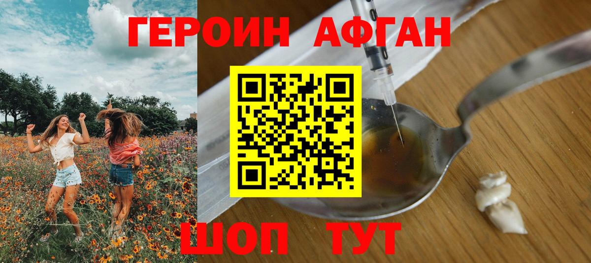 ГЕРОИН Афган  Вход с VPN  Борзя 