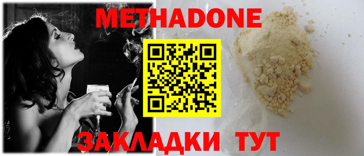 Метадон мёд Борзя